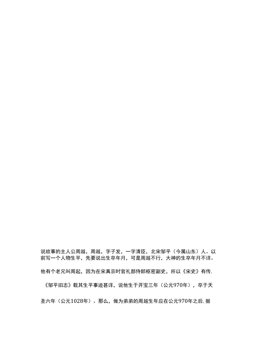 《启功论书绝句百首》原图及详解（64）.docx_第2页