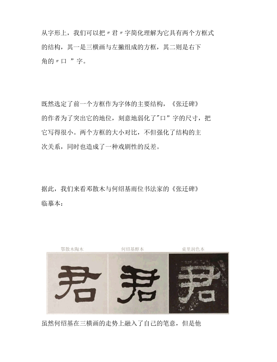 《张迁碑》日课1：碑刻的方笔是怎么造成的｜君讳迁字.docx_第3页