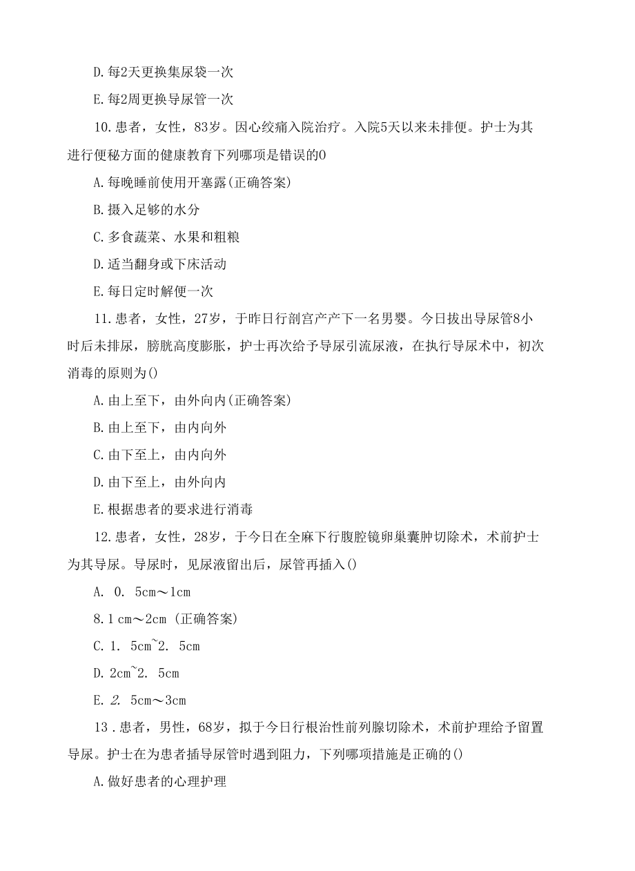 《基础护理学》-排泄护理练习题.docx_第3页