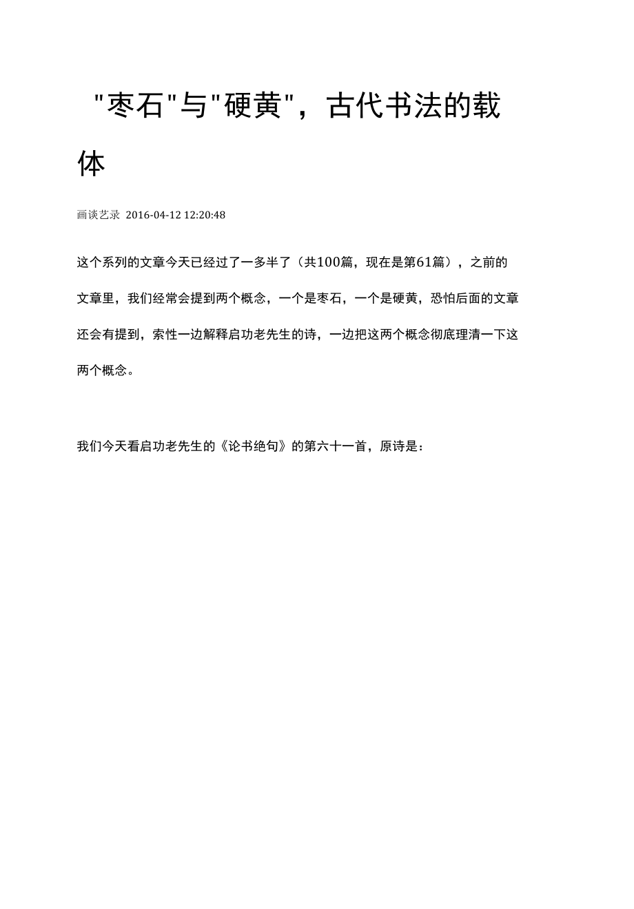 《启功论书绝句百首》原图及详解（61）.docx_第1页