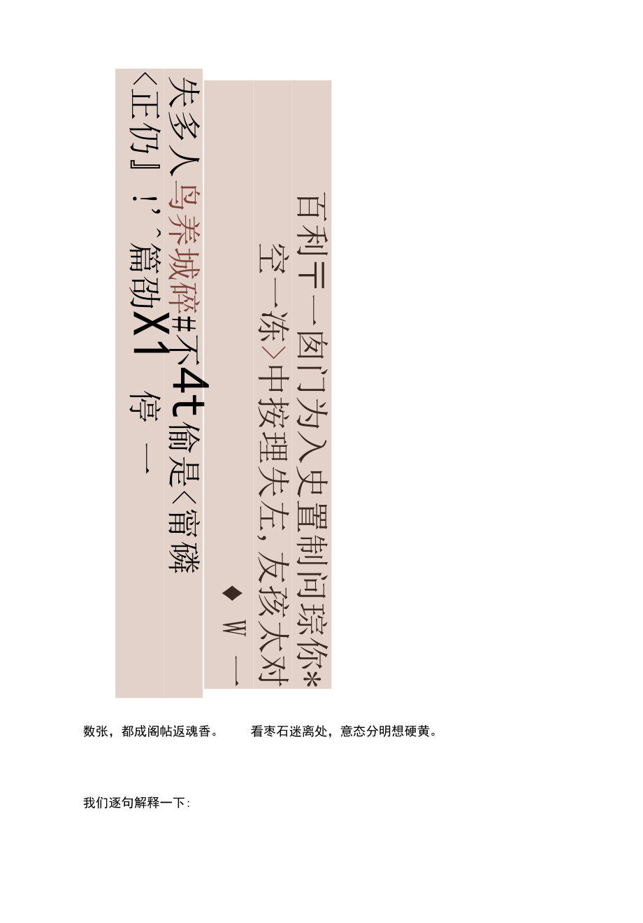 《启功论书绝句百首》原图及详解（61）.docx_第2页