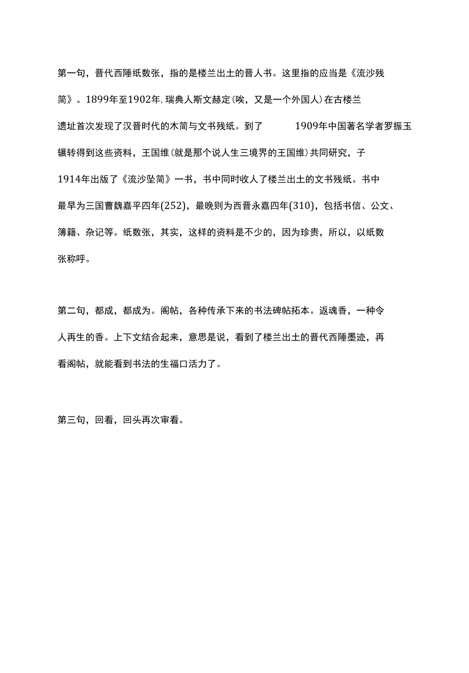 《启功论书绝句百首》原图及详解（61）.docx_第3页