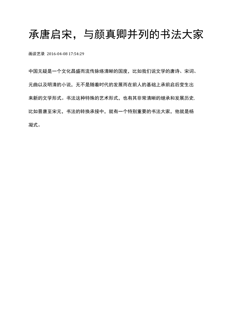 《启功论书绝句百首》原图及详解（57）.docx_第1页