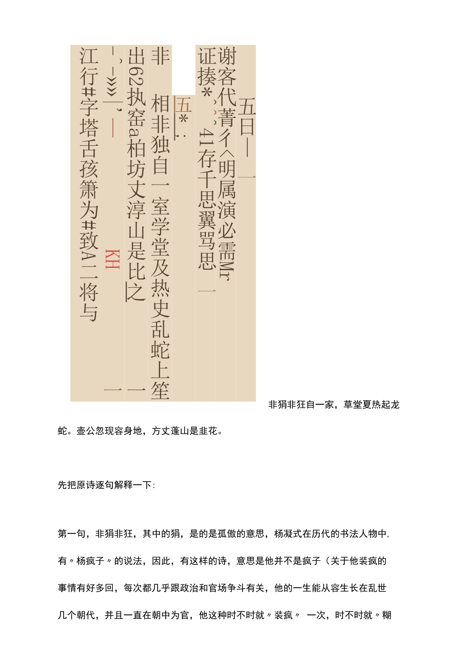 《启功论书绝句百首》原图及详解（57）.docx_第3页