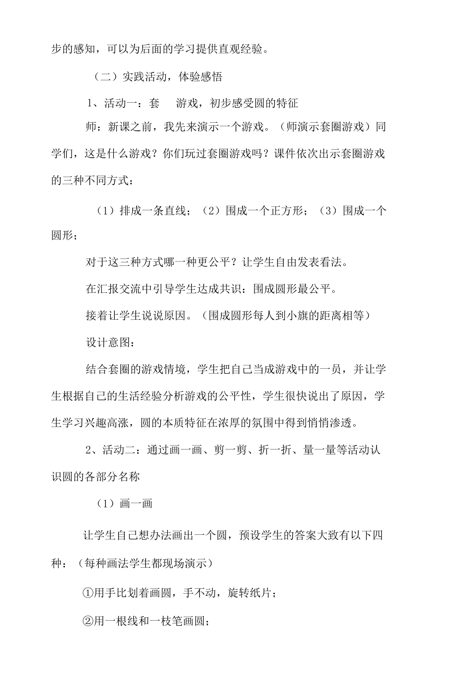 《圆的认识》教学案例与反思.docx_第2页