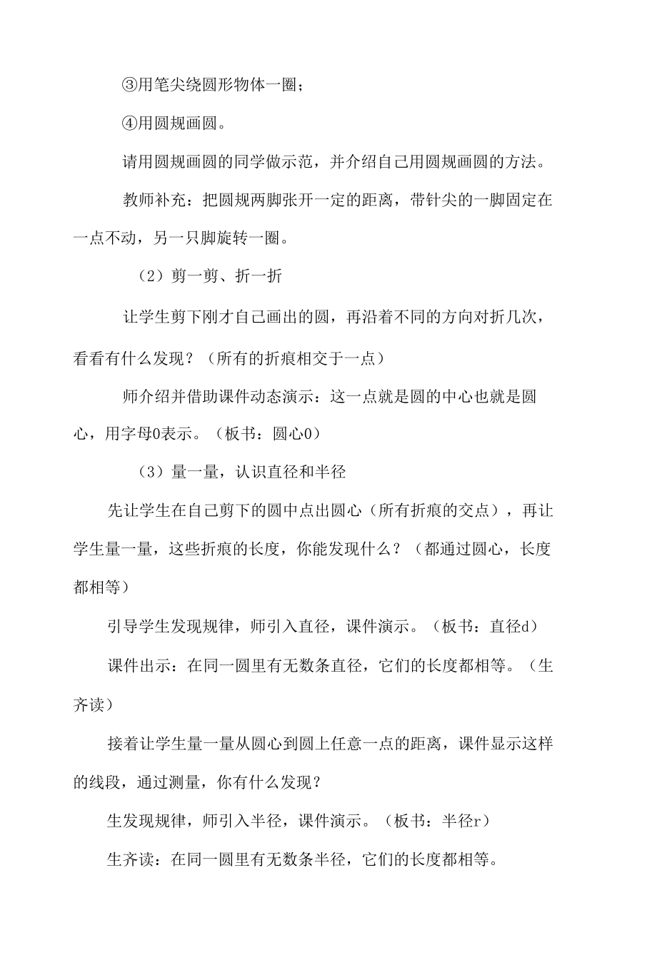 《圆的认识》教学案例与反思.docx_第3页