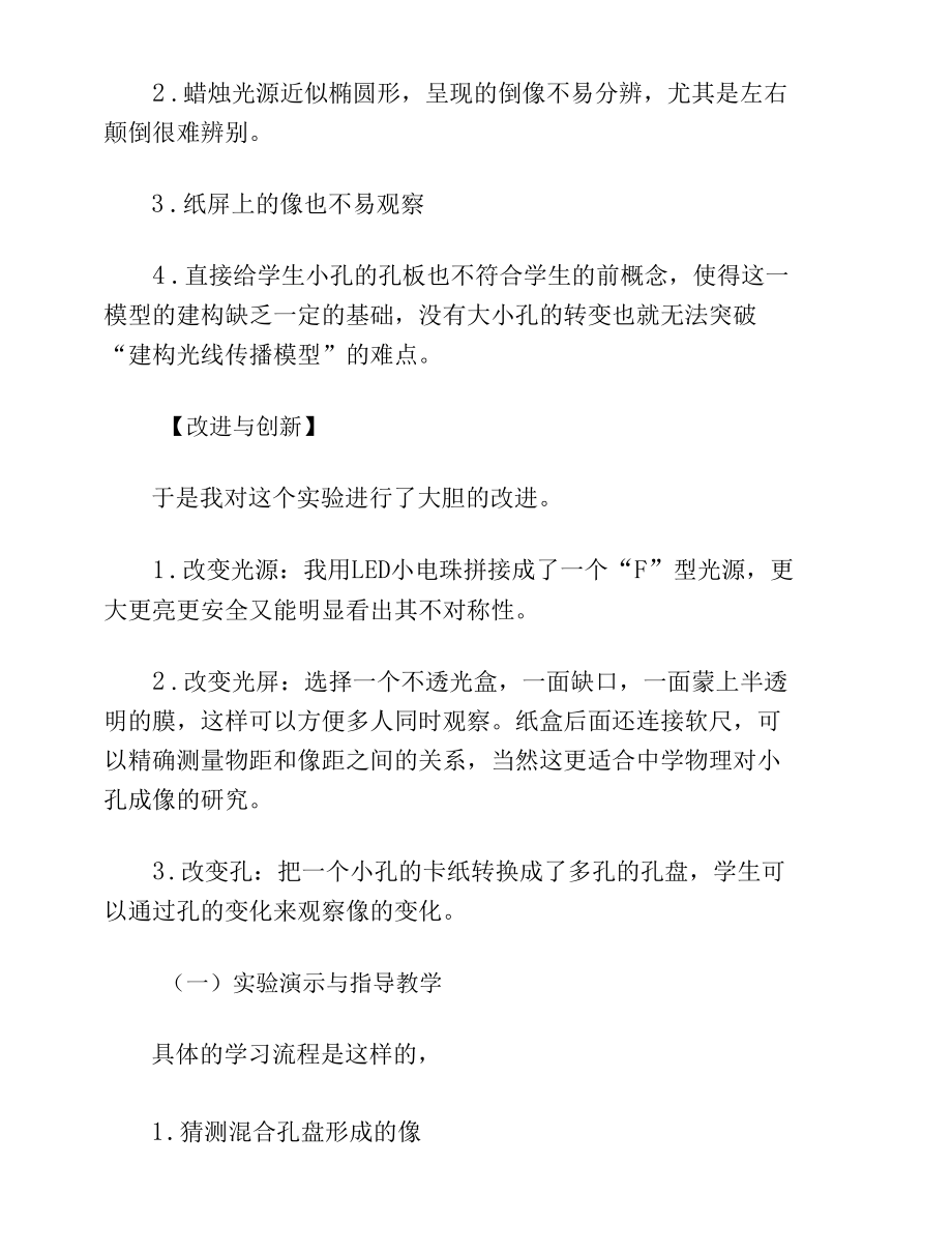 《小孔成像》说课稿(省级获奖实验说课案例).docx_第3页