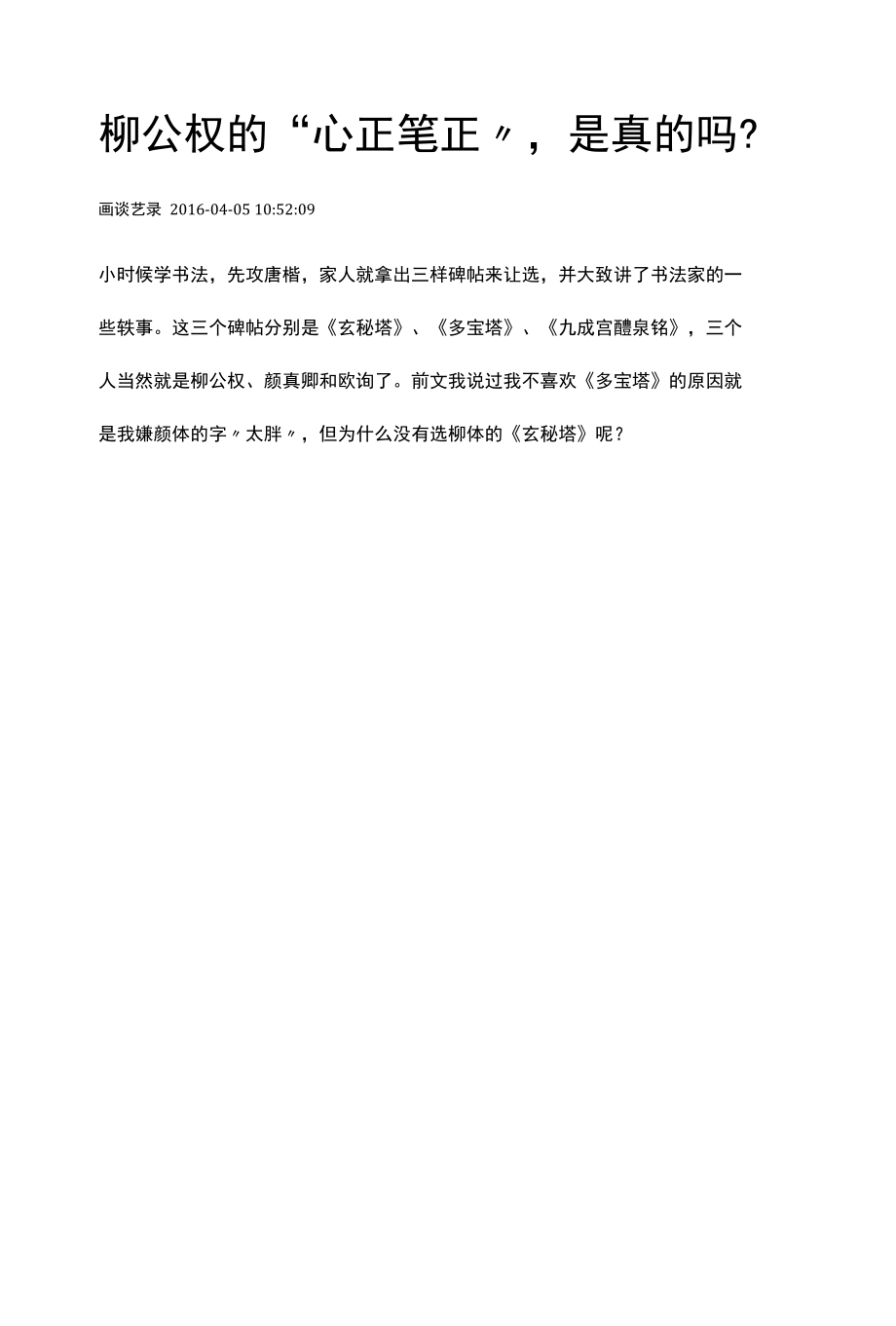 《启功论书绝句百首》原图及详解（54）.docx_第1页