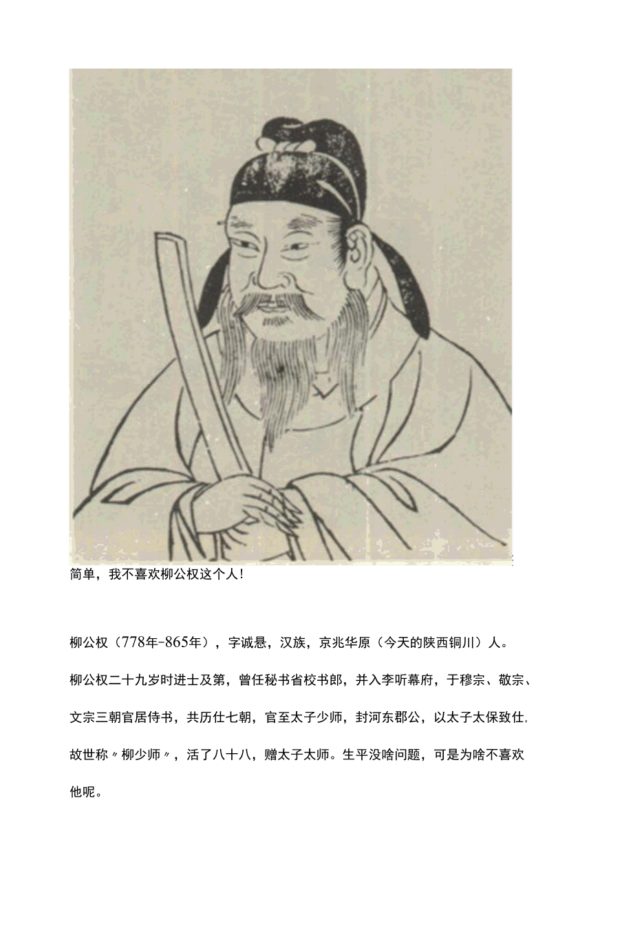 《启功论书绝句百首》原图及详解（54）.docx_第2页