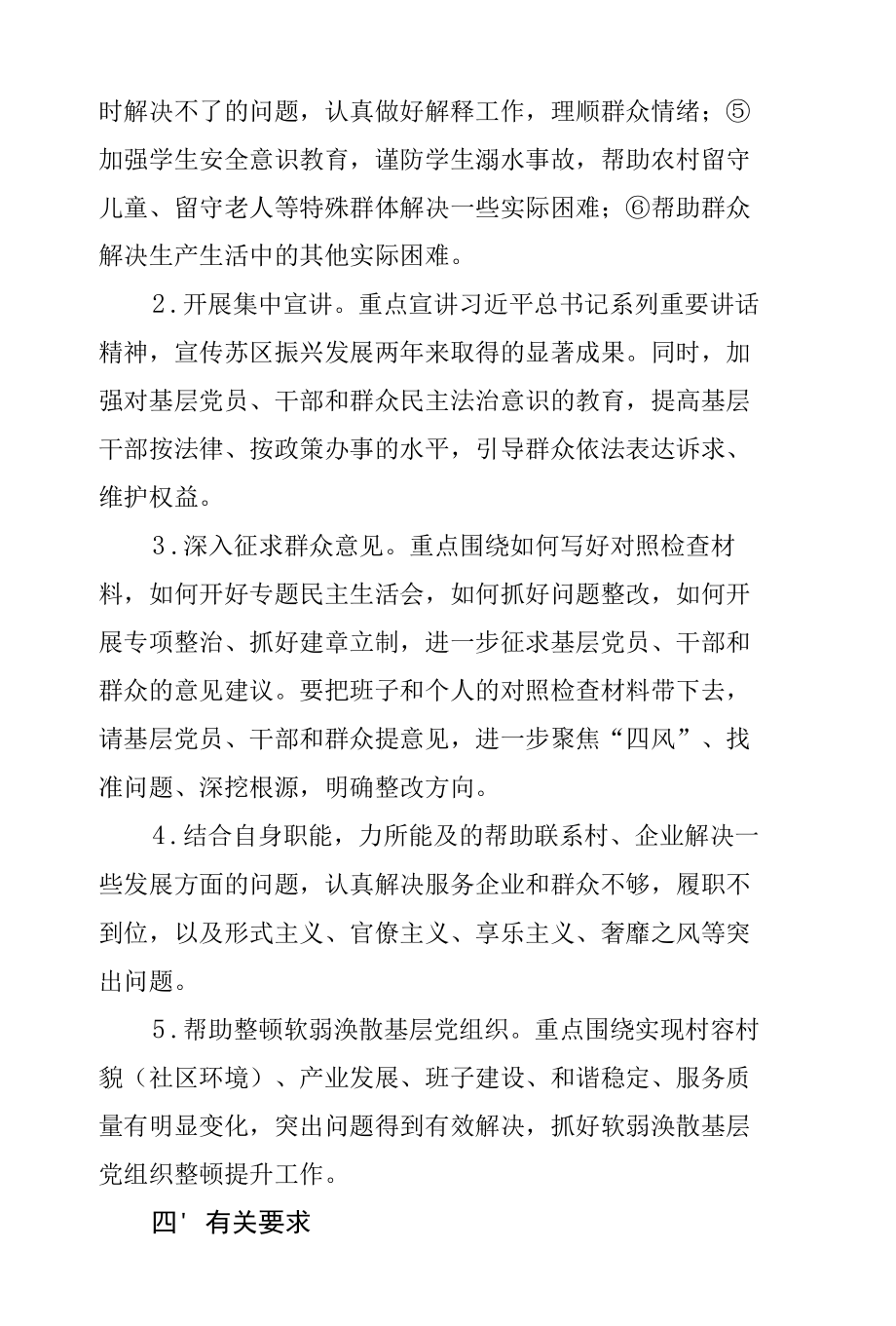 “我为群众办实事”主题活动方案.docx_第2页