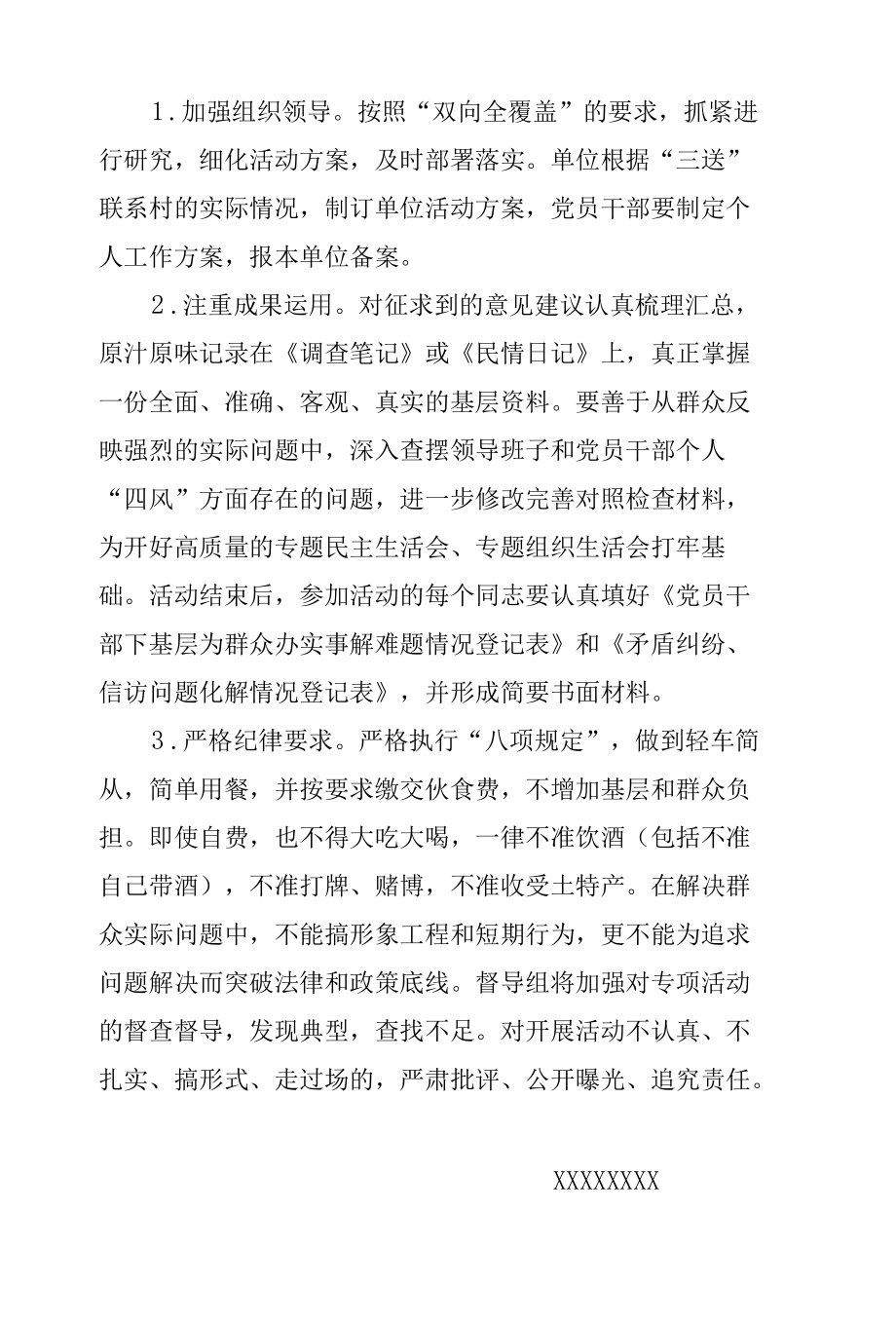 “我为群众办实事”主题活动方案.docx_第3页