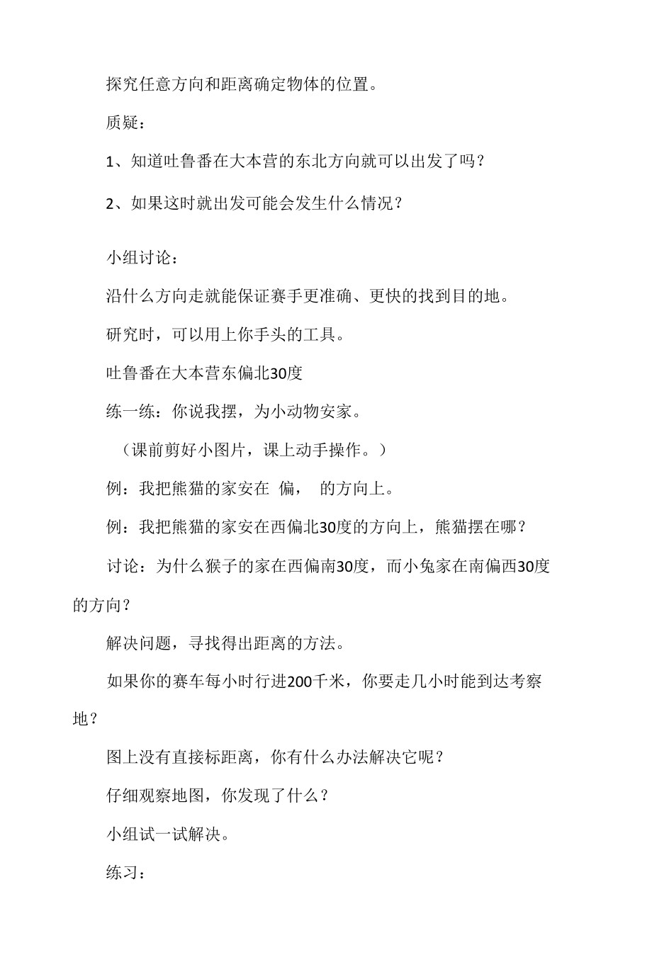 《位置与方向》教学设计 (2).docx_第2页