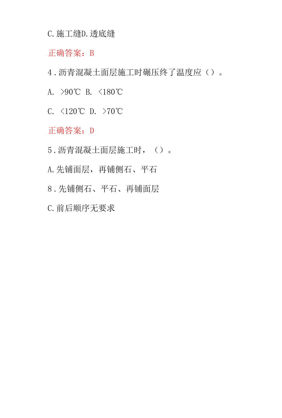 《公路养护工》岗位从业资格理论知识考试题库与答案.docx_第2页