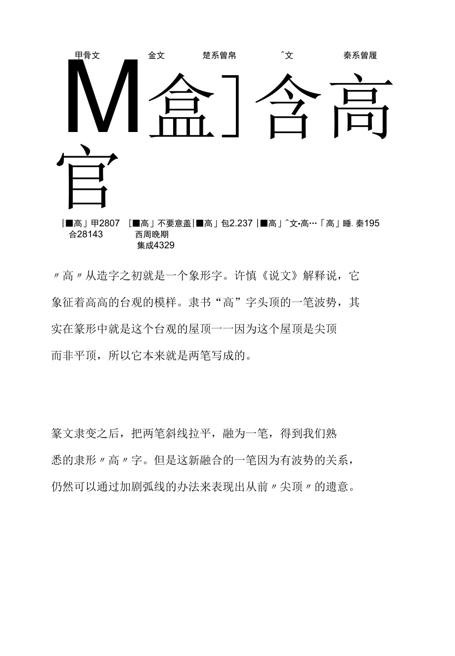 《张迁碑》临帖：将隶书的长横波磔拆为两笔写成这样做的原因是什么∣高帝龙兴.docx_第2页