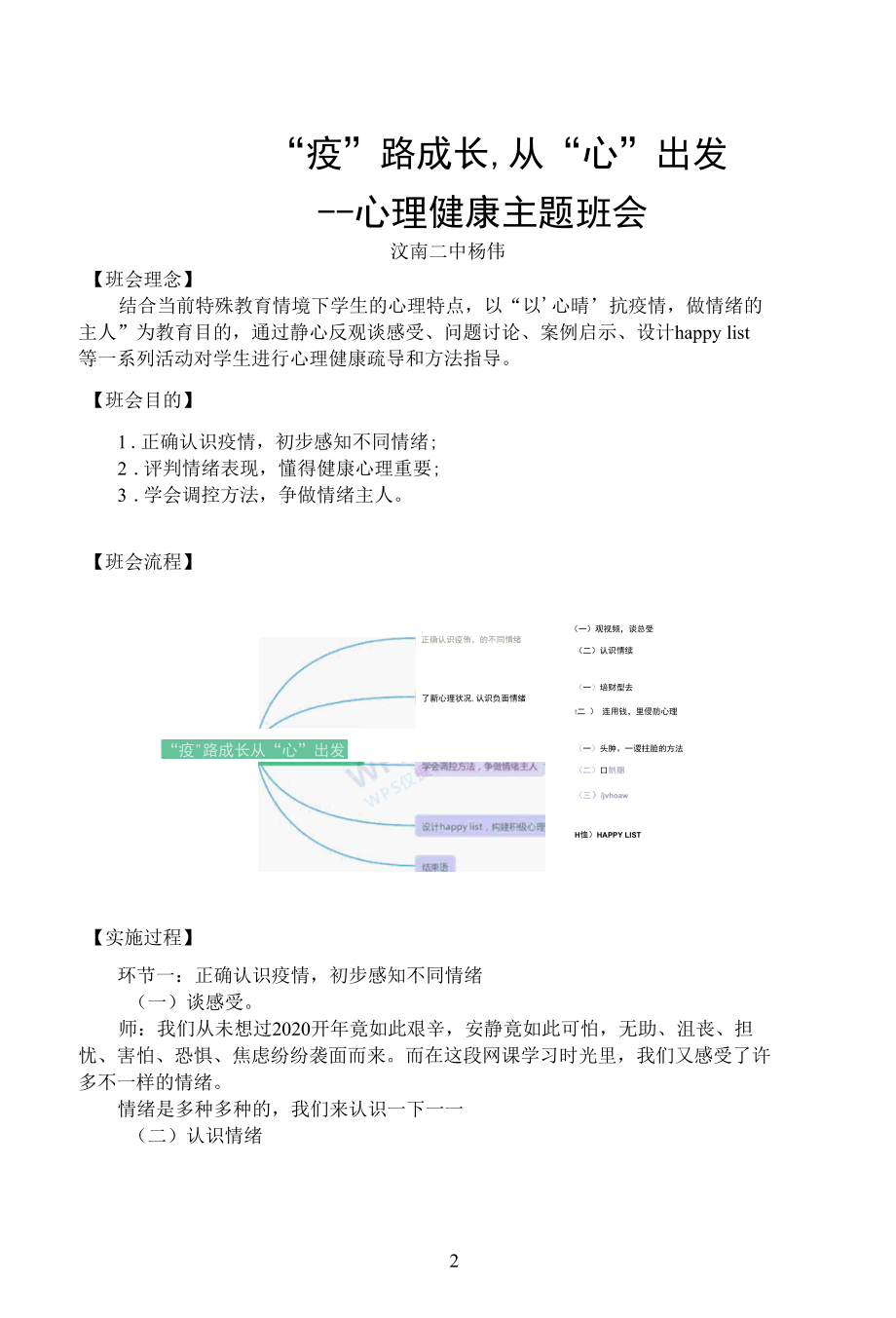 “疫”路成长-从“心”出发---心理健康主题班会教案.docx_第2页