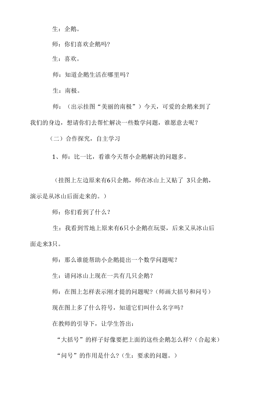 《可爱的企鹅》教学设计.docx_第2页