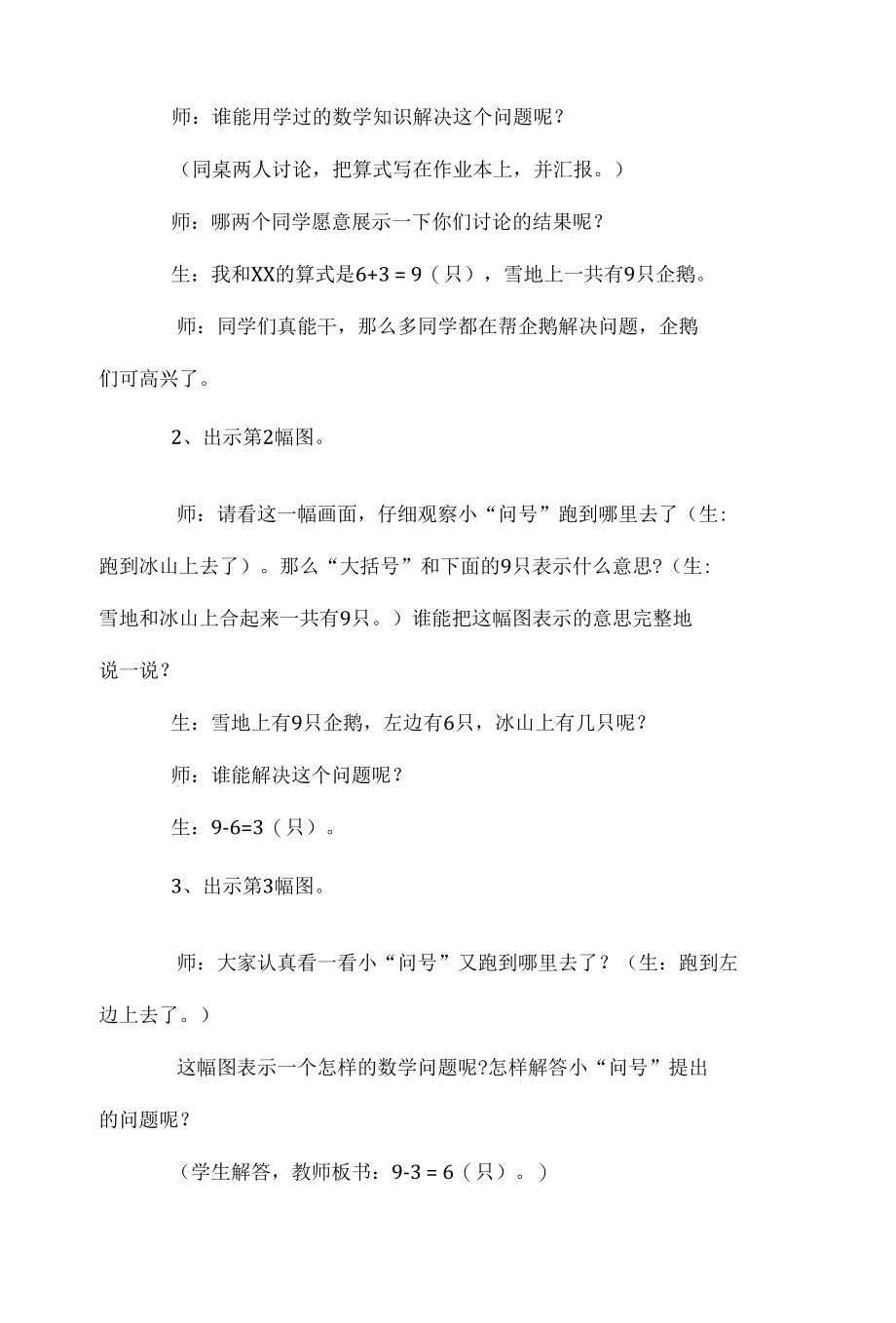 《可爱的企鹅》教学设计.docx_第3页