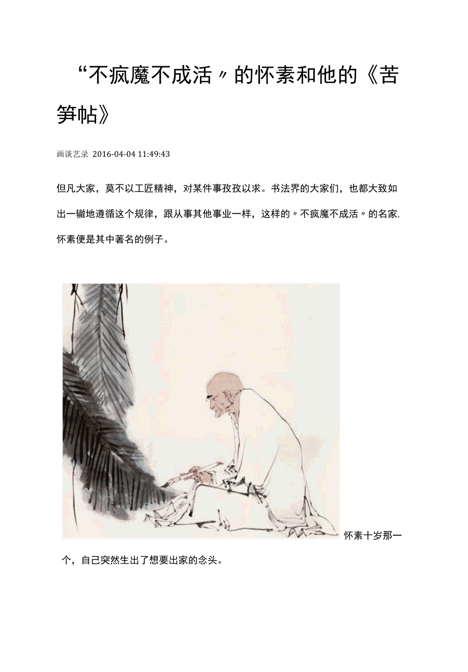 《启功论书绝句百首》原图及详解（53）.docx_第1页