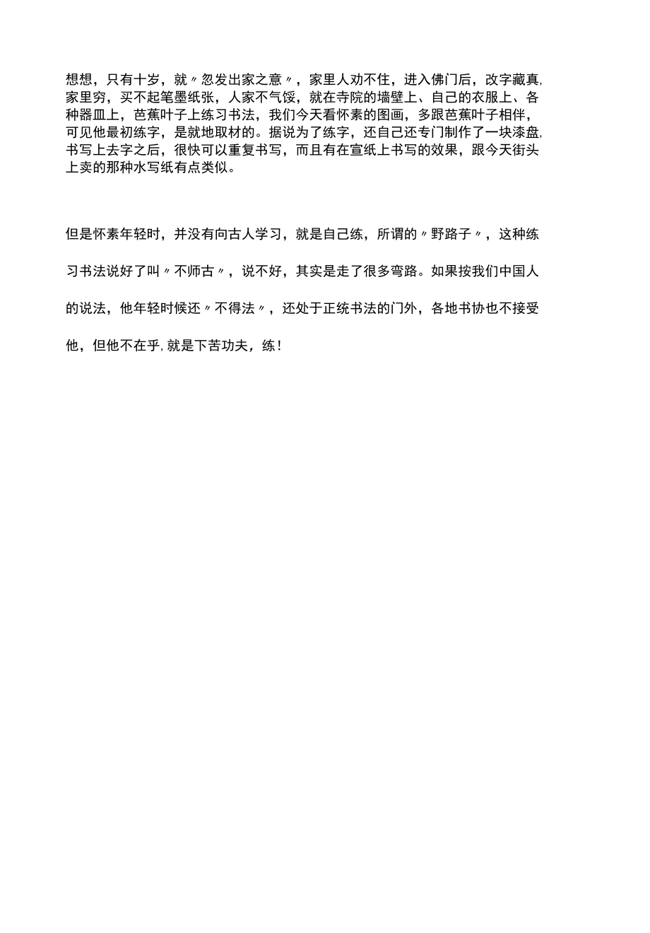 《启功论书绝句百首》原图及详解（53）.docx_第2页