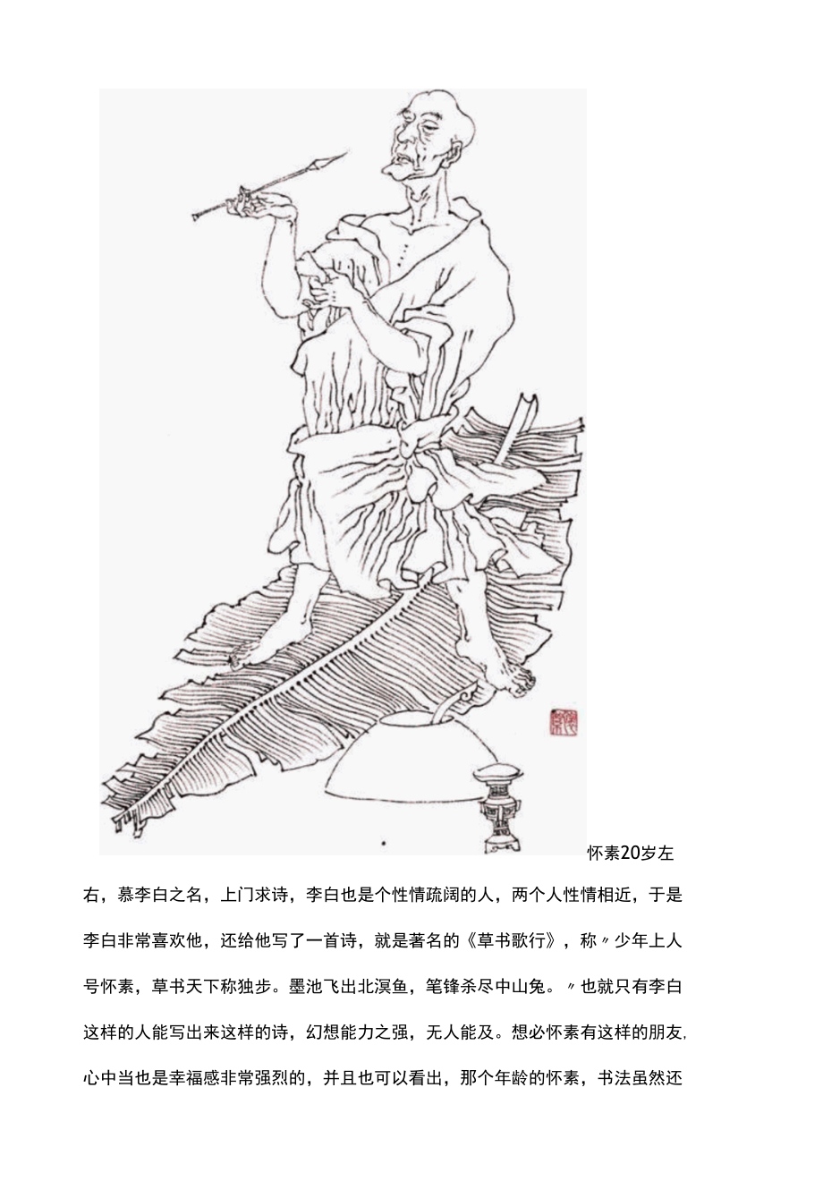 《启功论书绝句百首》原图及详解（53）.docx_第3页