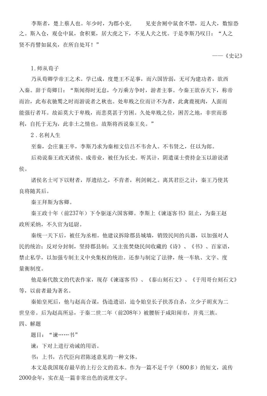 《谏逐客书》新课标核心素养教学设计.docx_第2页