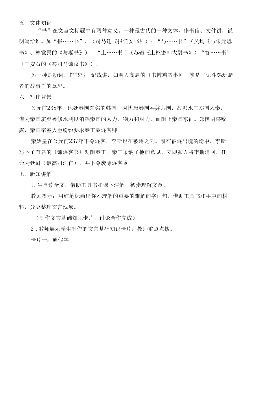 《谏逐客书》新课标核心素养教学设计.docx_第3页