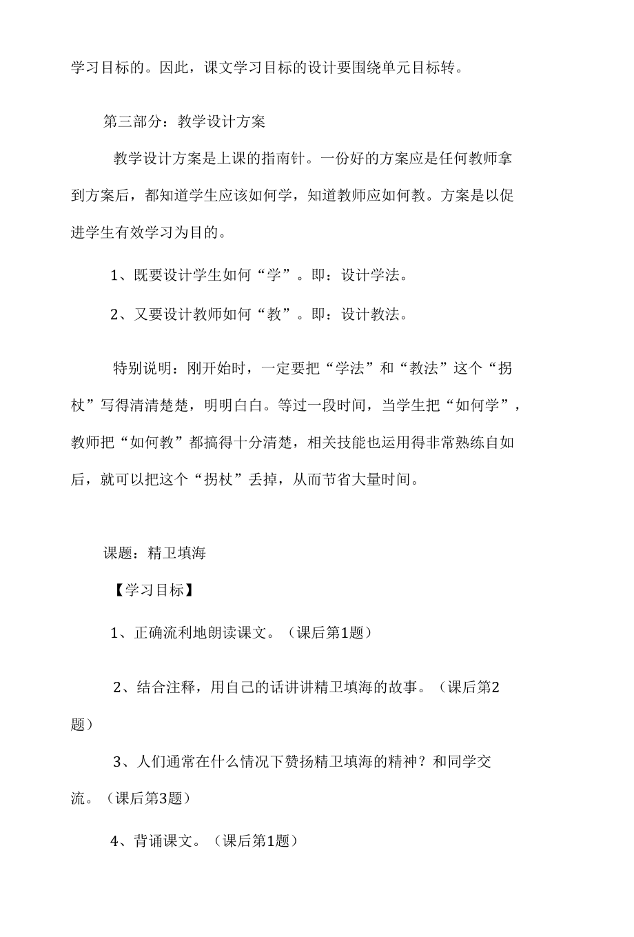 《精卫填海》教学设计.docx_第2页