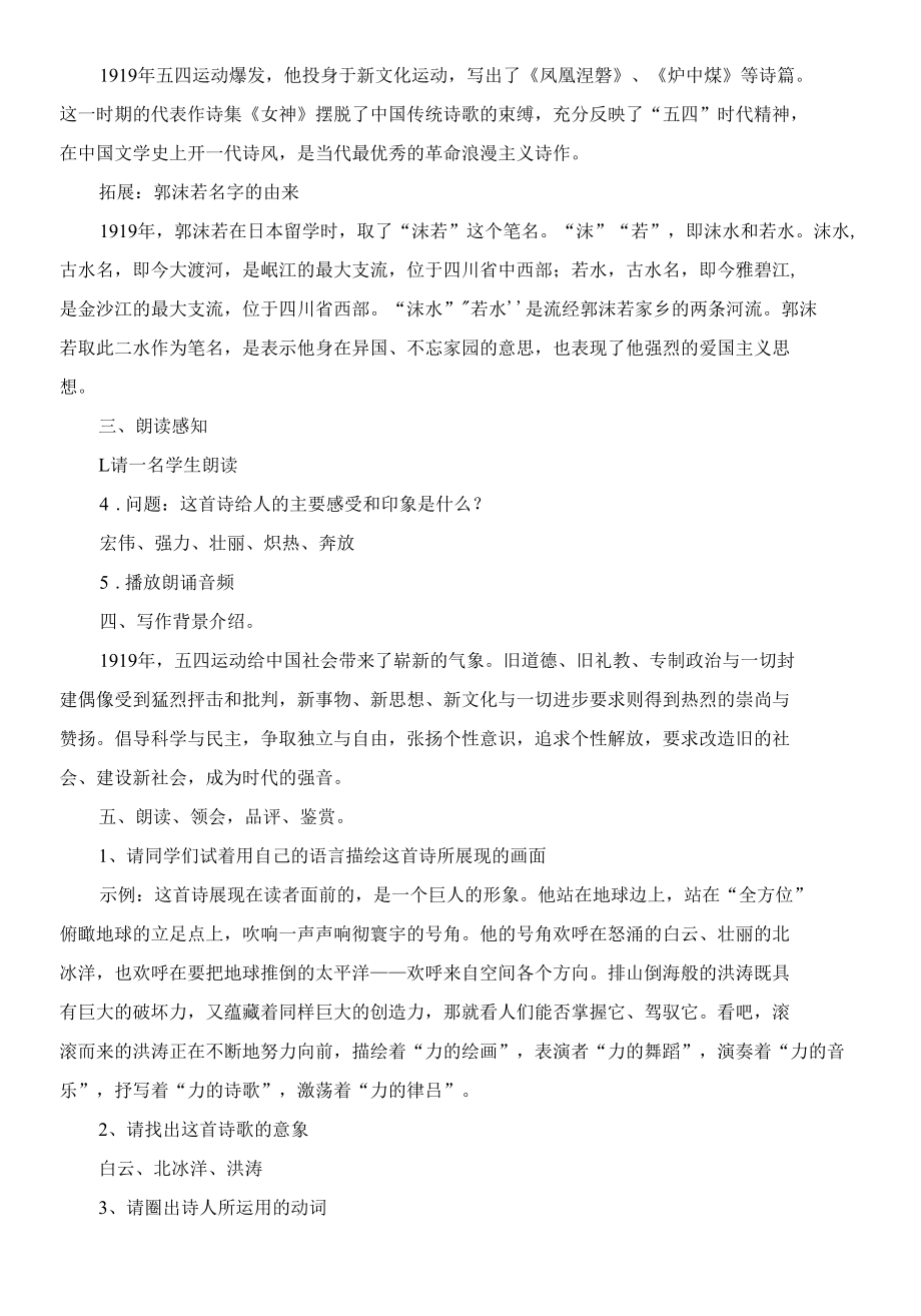 《立在地球边上放号》优质课教学设计.docx_第3页