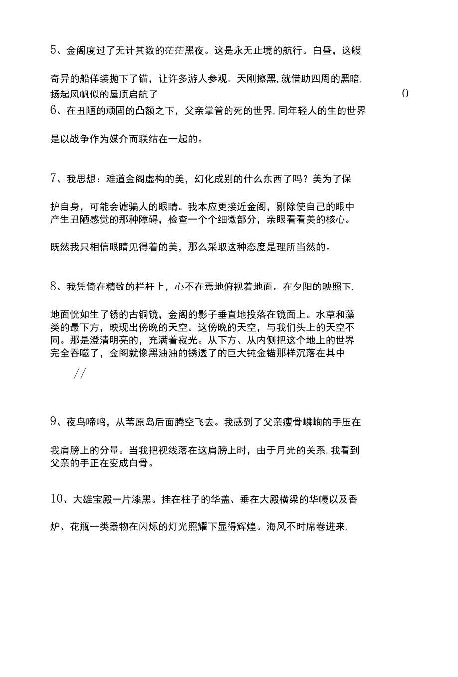 《金阁寺》经典句子摘抄.docx_第2页