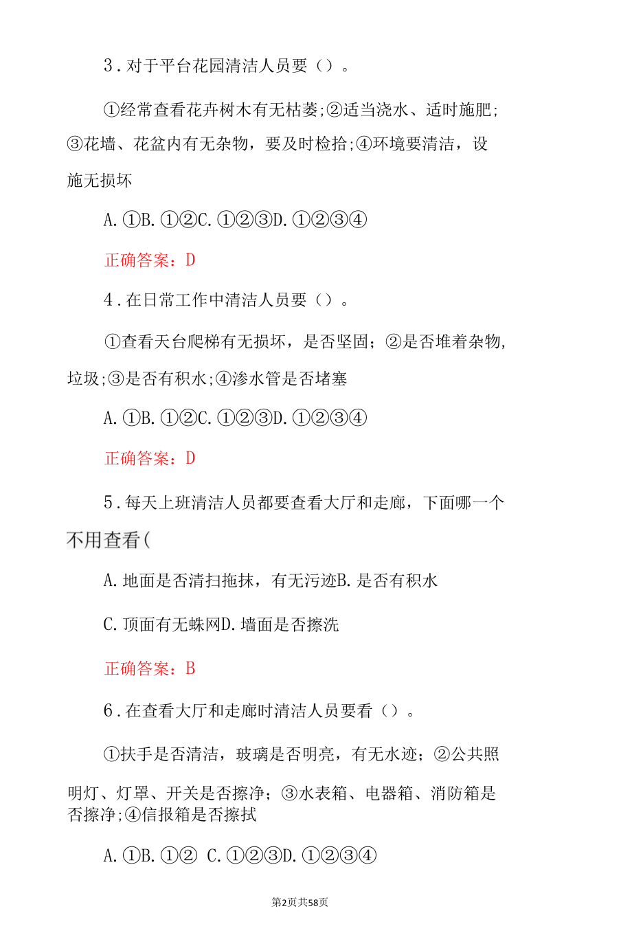 《清洁工》岗位职责考试题与答案.docx_第2页