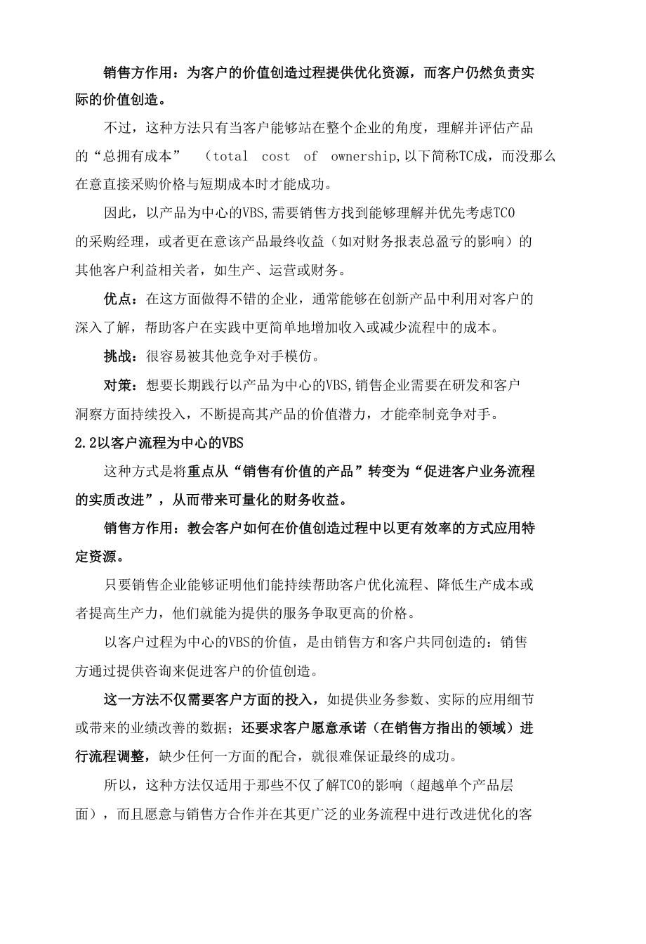 三种价值为导向的B2B销售方法.docx_第3页