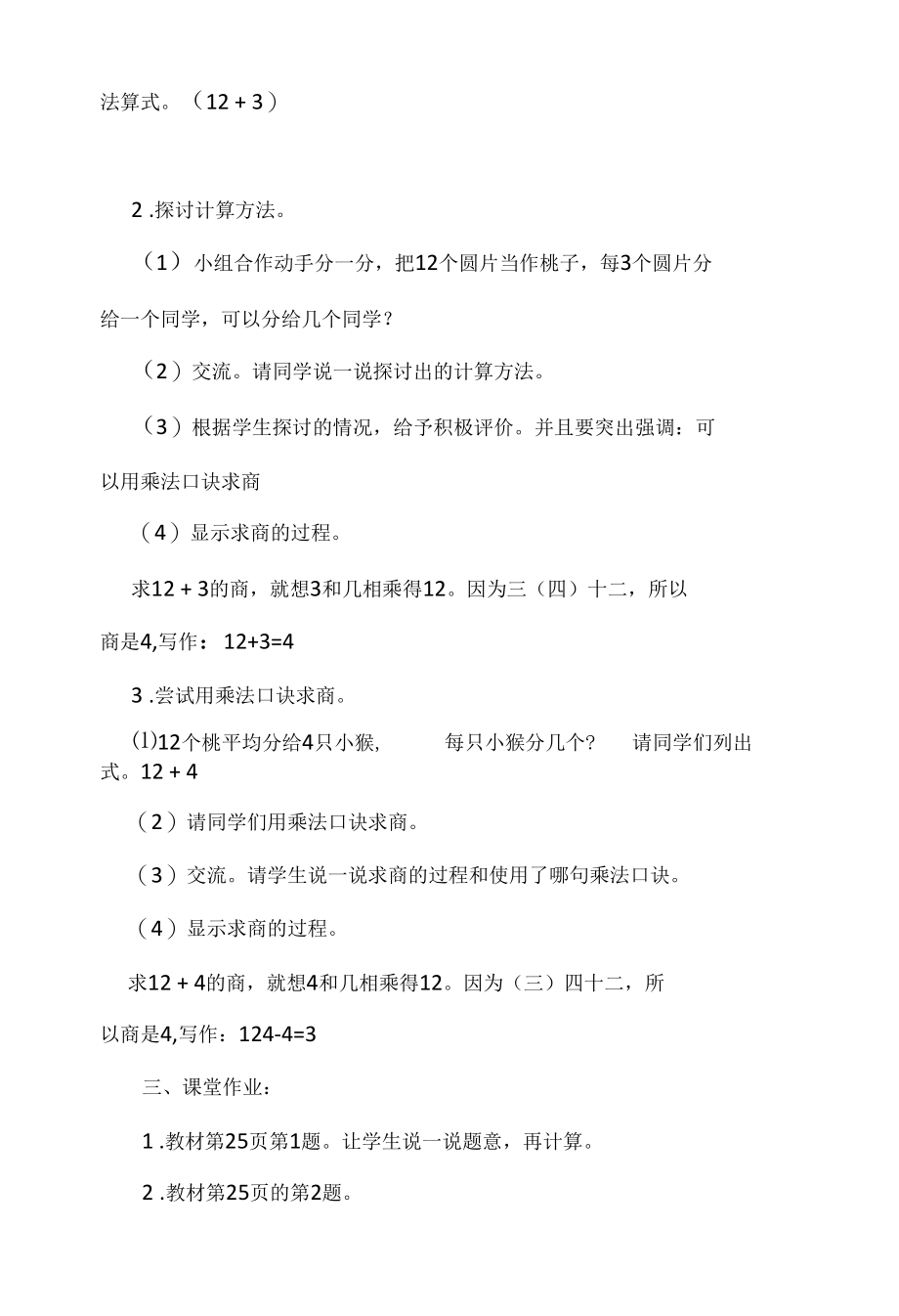 《用乘法口诀求商》教学设计.docx_第3页