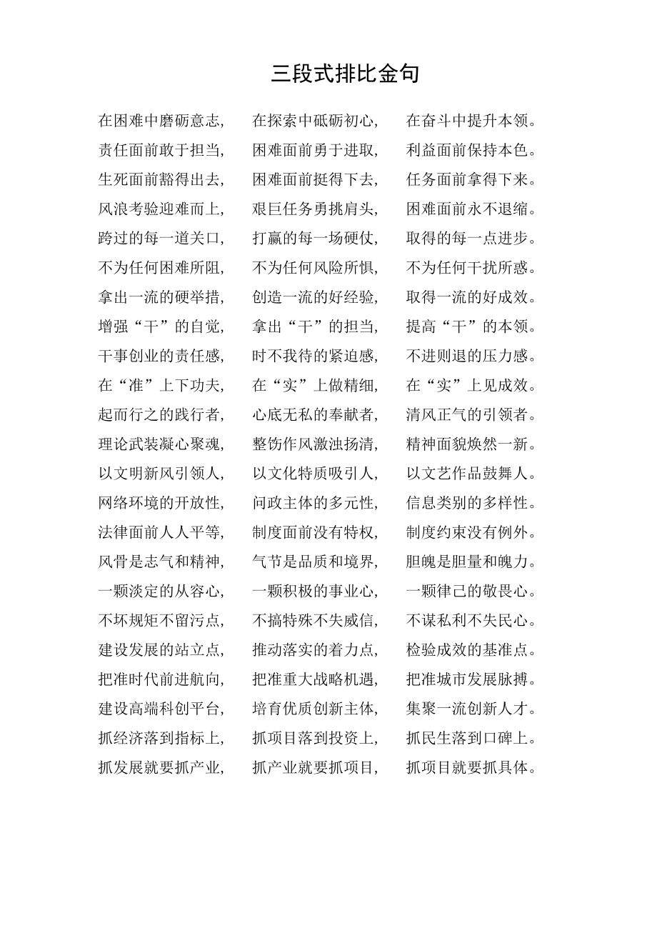 三段式排比金句.docx_第1页