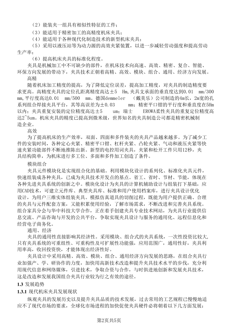 三孔连杆加工工艺分析及夹具设计文献综述.docx_第3页