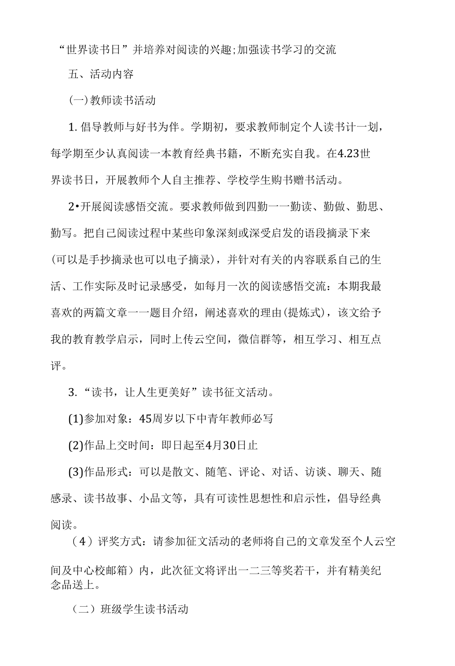 世界读书日活动方案.docx_第2页