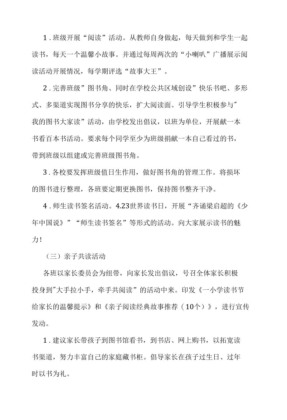 世界读书日活动方案.docx_第3页