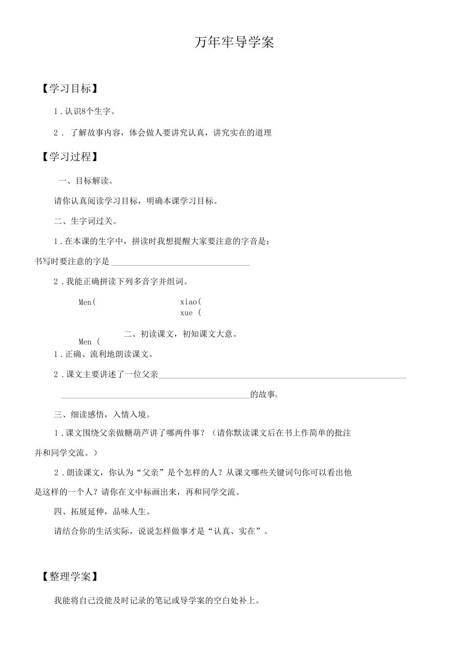 万年牢教学设计.docx_第1页