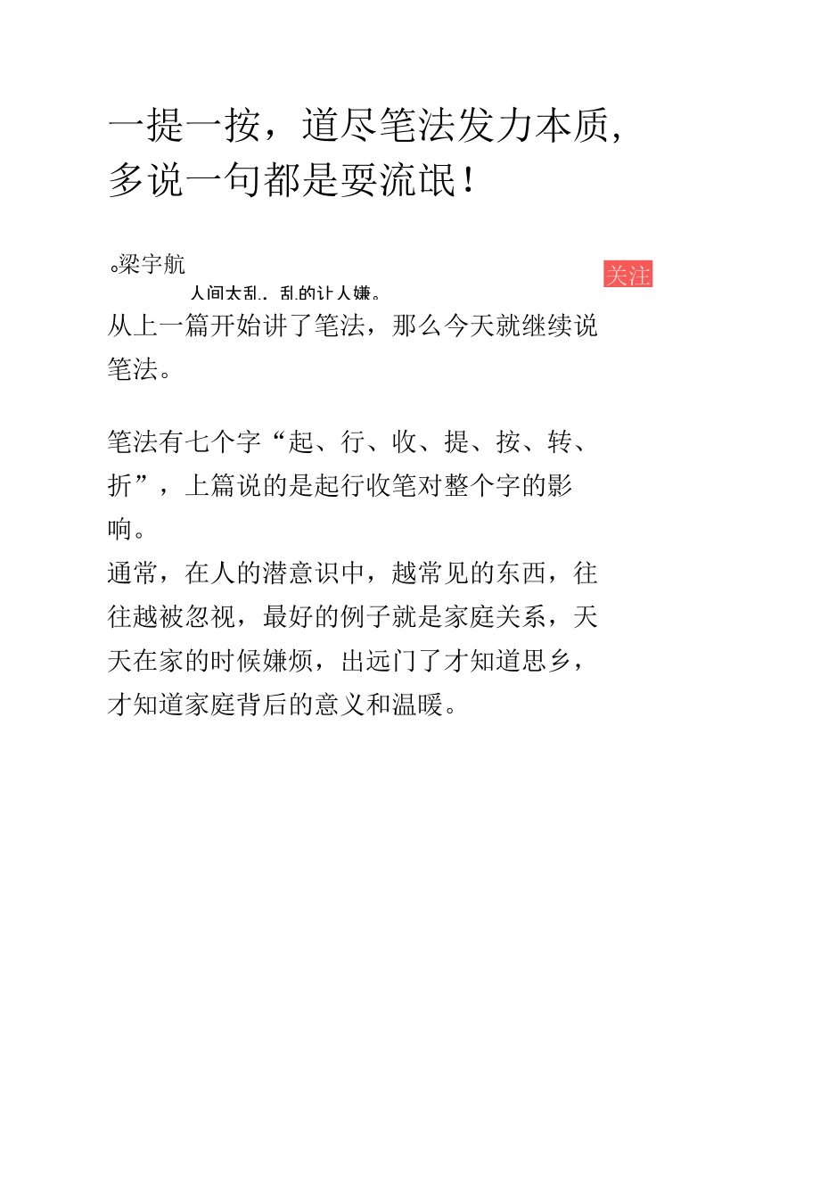 一提一按道尽笔法发力本质.docx_第1页