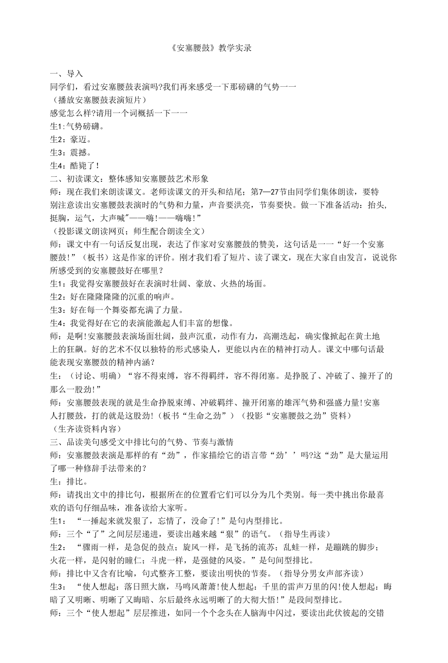 《江雪梅安塞腰鼓》教学实录.docx_第1页