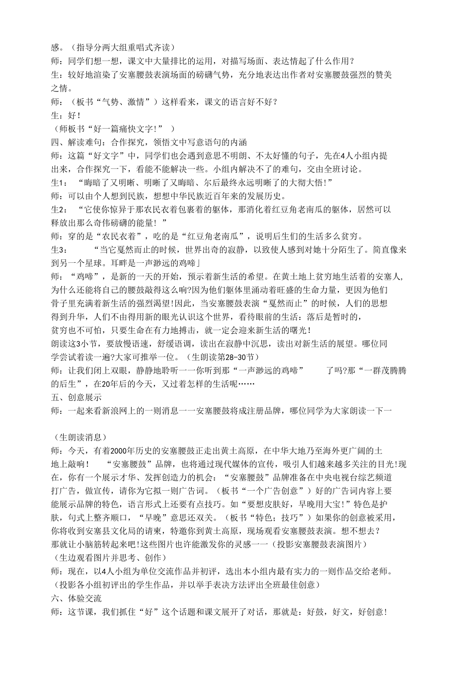 《江雪梅安塞腰鼓》教学实录.docx_第2页