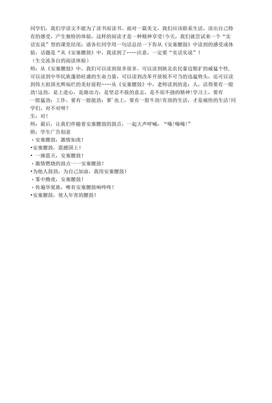 《江雪梅安塞腰鼓》教学实录.docx_第3页