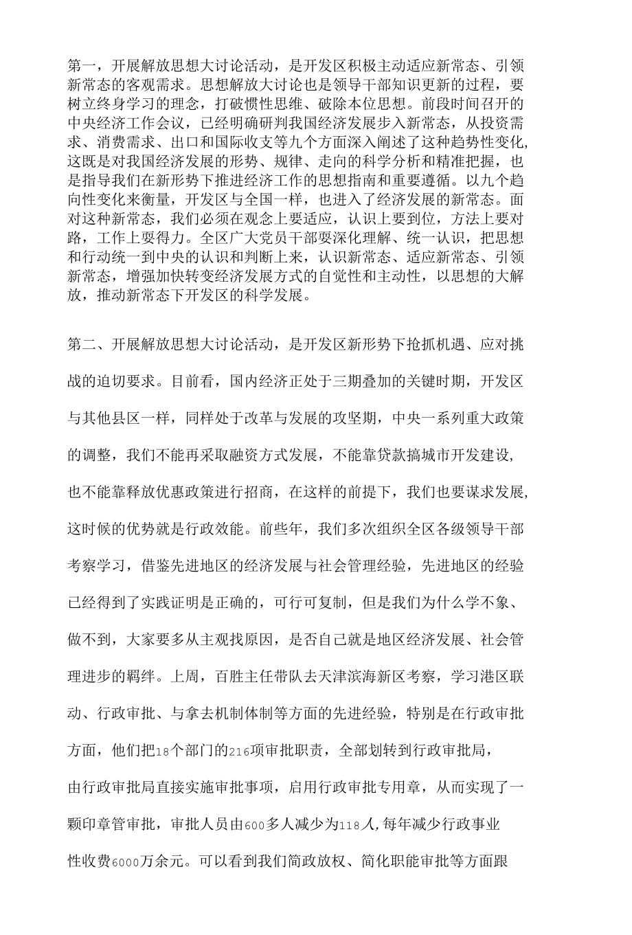 《解放思想座谈会领导发言稿》.docx_第2页