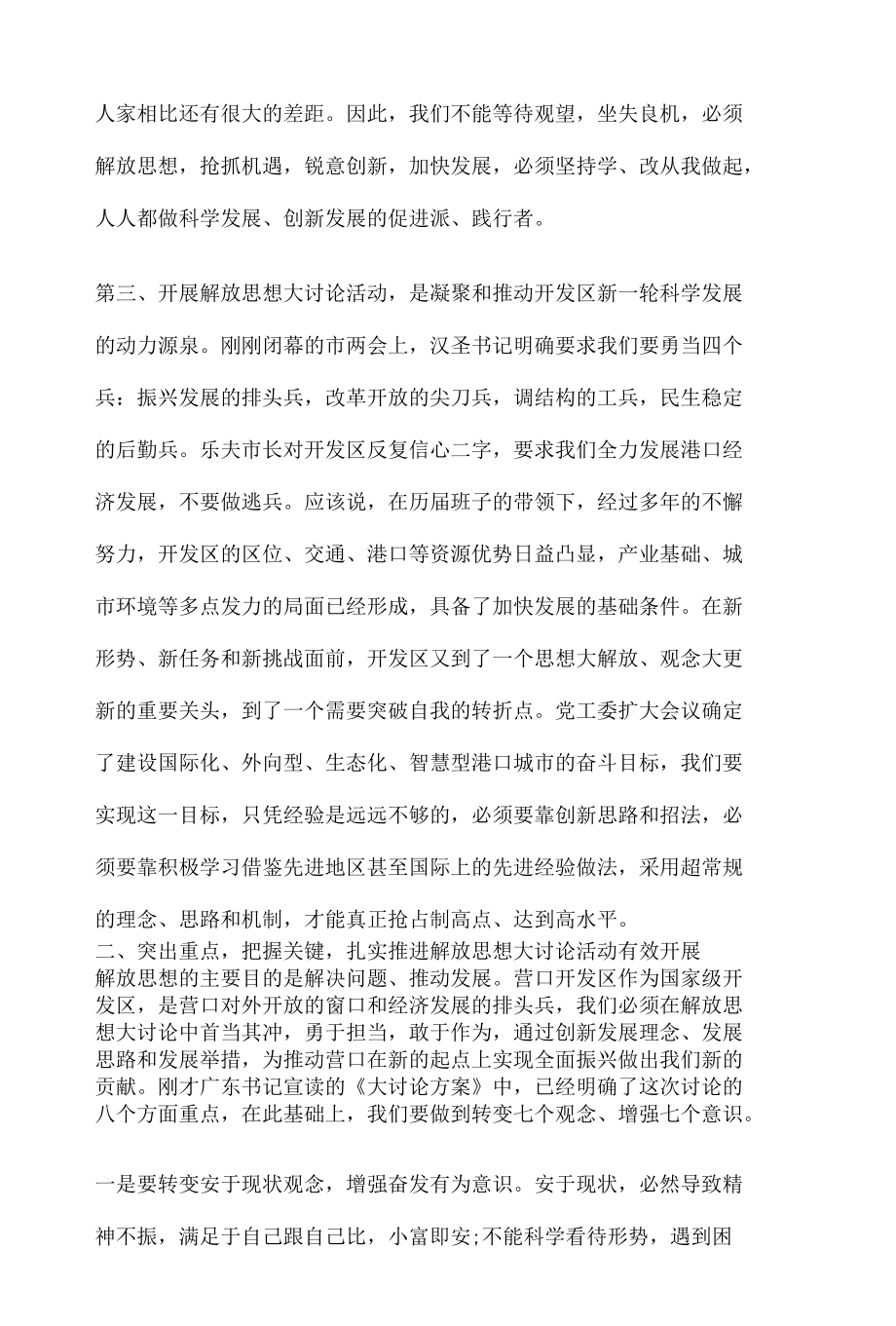 《解放思想座谈会领导发言稿》.docx_第3页