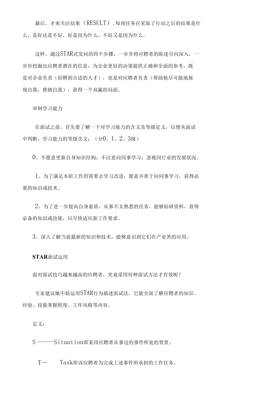 【招聘干货】STAR面试法的优势及运用方法（附题库）.docx_第2页