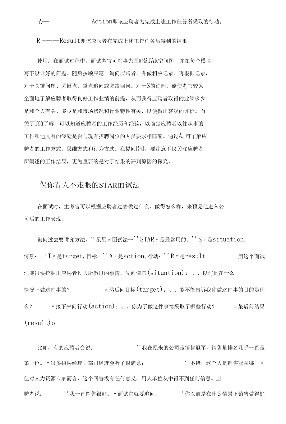 【招聘干货】STAR面试法的优势及运用方法（附题库）.docx_第3页