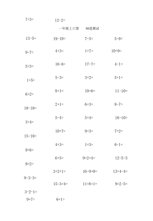 一年级上册口算50题-可直接打印.docx