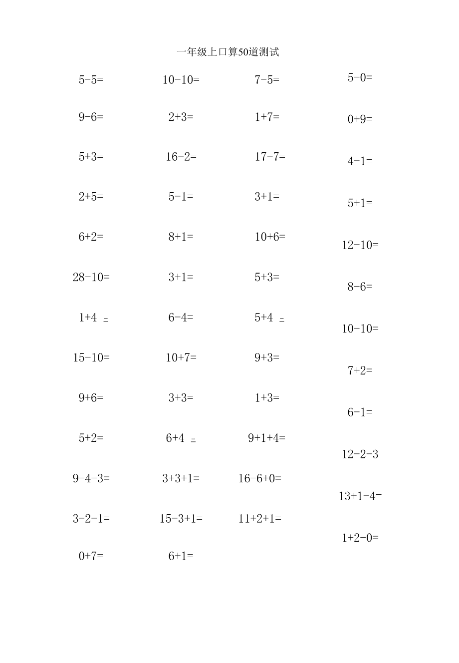 一年级上册口算50题-可直接打印.docx_第2页