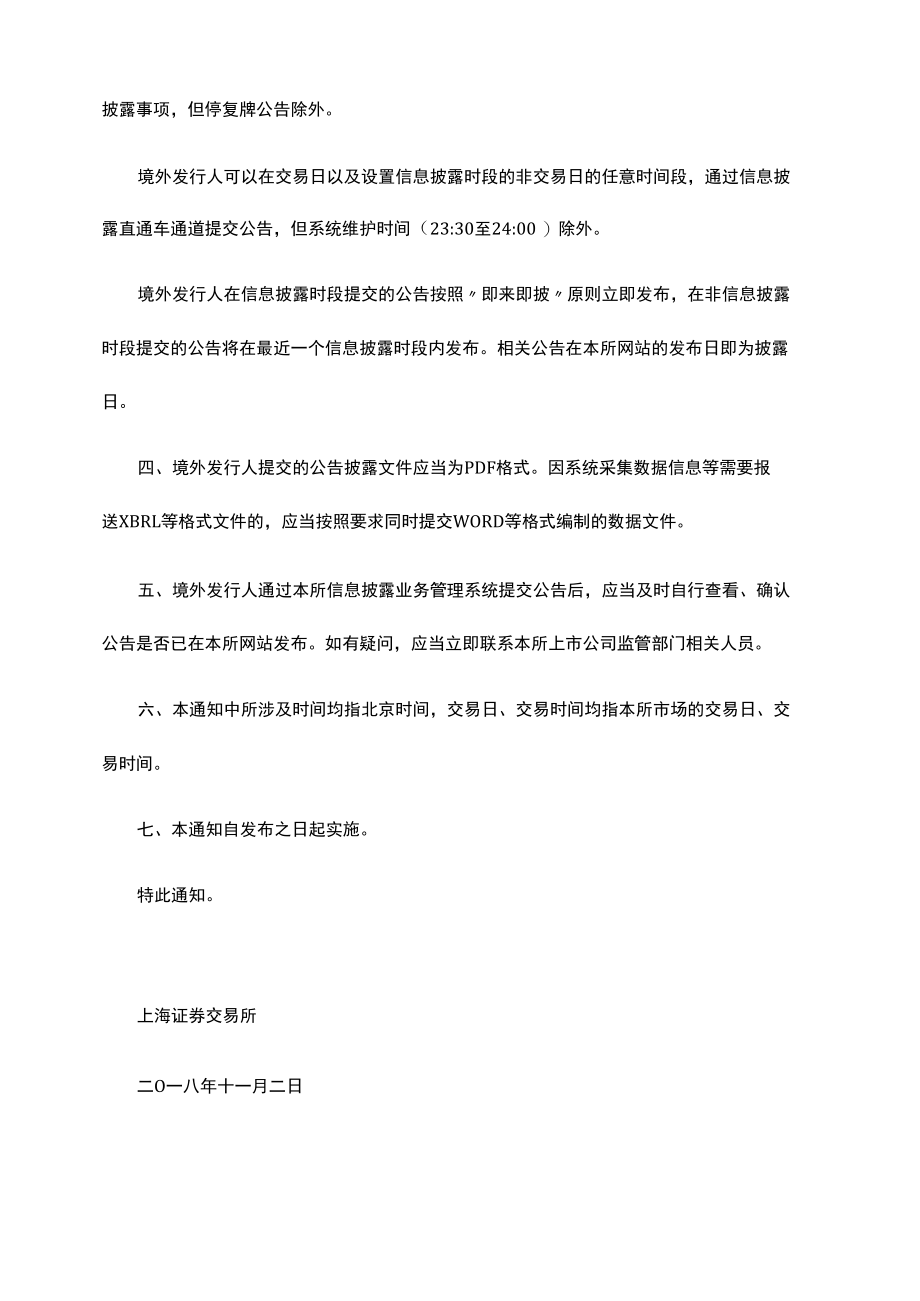 上海证券交易所与伦敦证券交易所互联互通中国存托凭证业务信息披露时段相关事项.docx_第2页