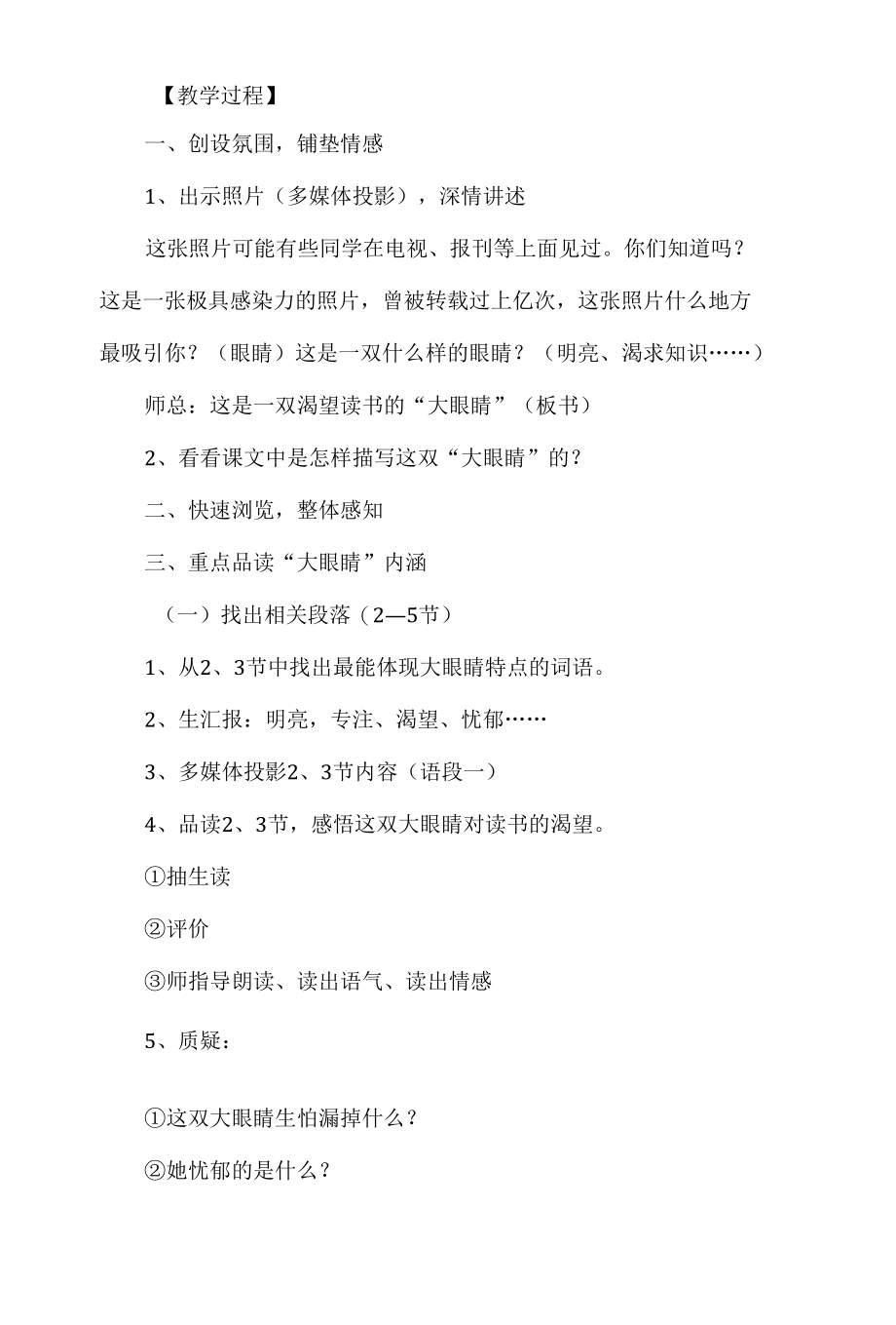 《渴望读书的“大眼睛”》教学设计及教学反思.docx_第2页