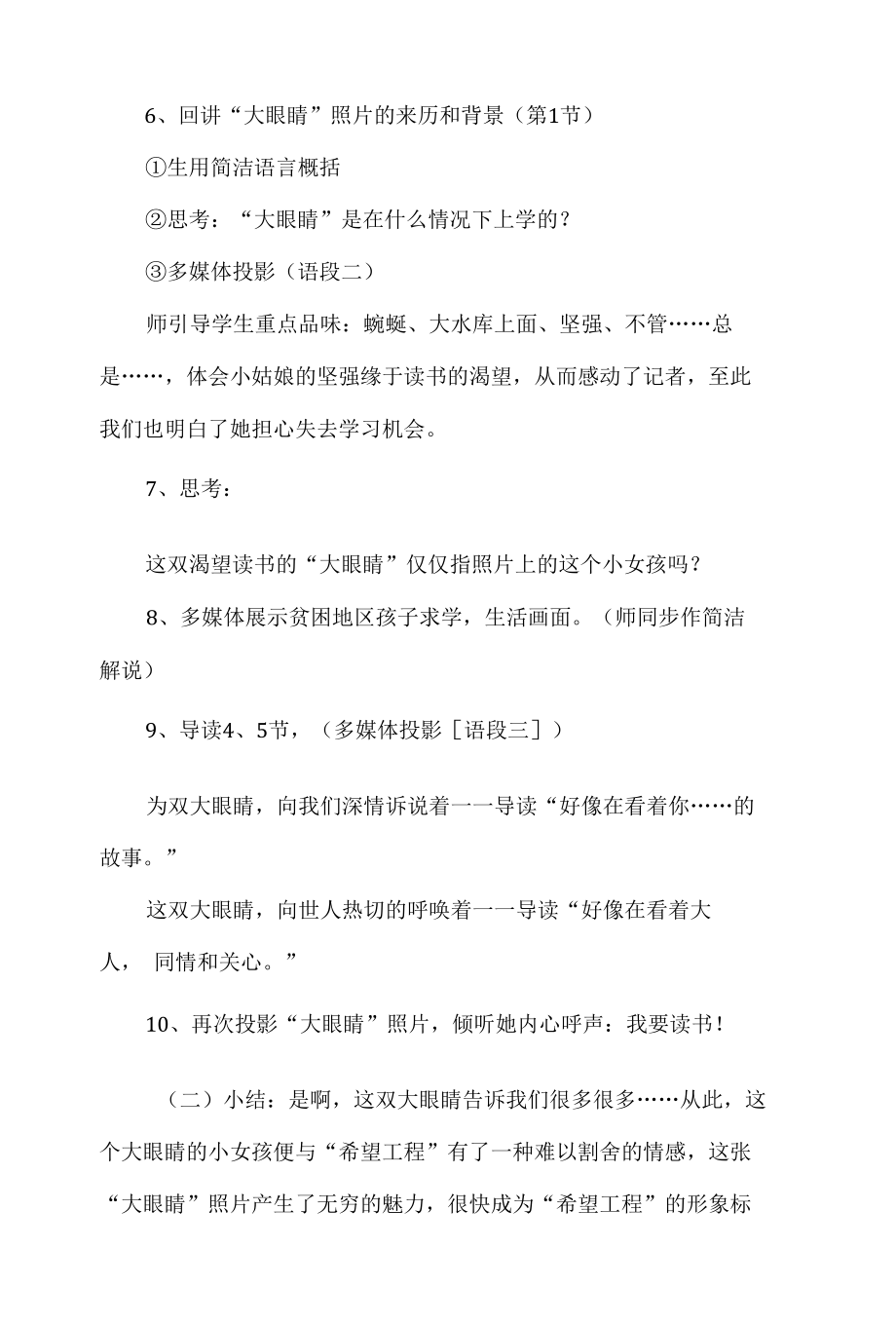 《渴望读书的“大眼睛”》教学设计及教学反思.docx_第3页